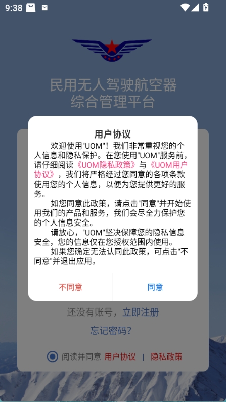 首次启动的用户协议弹窗