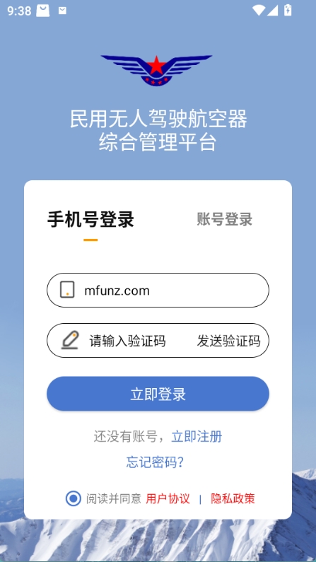 手机验证码登录页